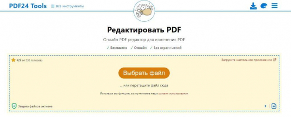 Как редактировать PDF